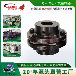 厂家定制AODISI 传动轴单膜片联轴器 大扭矩叠片膜片联轴器
