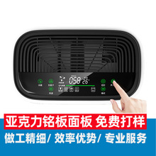 亚克力铭板 铭牌PC标牌镜面面贴空气净化器热水器小家电 面板丝印