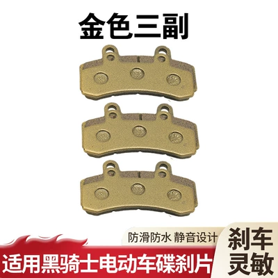 Abnormal Noise】Electric Vehicle Brake Pads Suitable: Tormoz supportları - applicable-to-black-knight-disc-brake-pads-three-pairs-of-gold