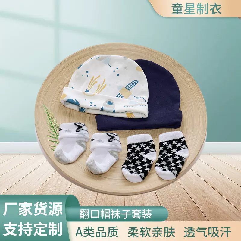 现货婴儿帽子春秋款翻口帽袜套装0-6月护囟门宝宝胎帽新生儿袜子