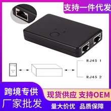 免插拔RJ45网络切换器 2进一1出内网外网自由切换电脑网络共享器