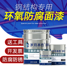 环氧树脂面漆金属钢结构铁门栏杆防锈漆机械设备翻新防腐油漆