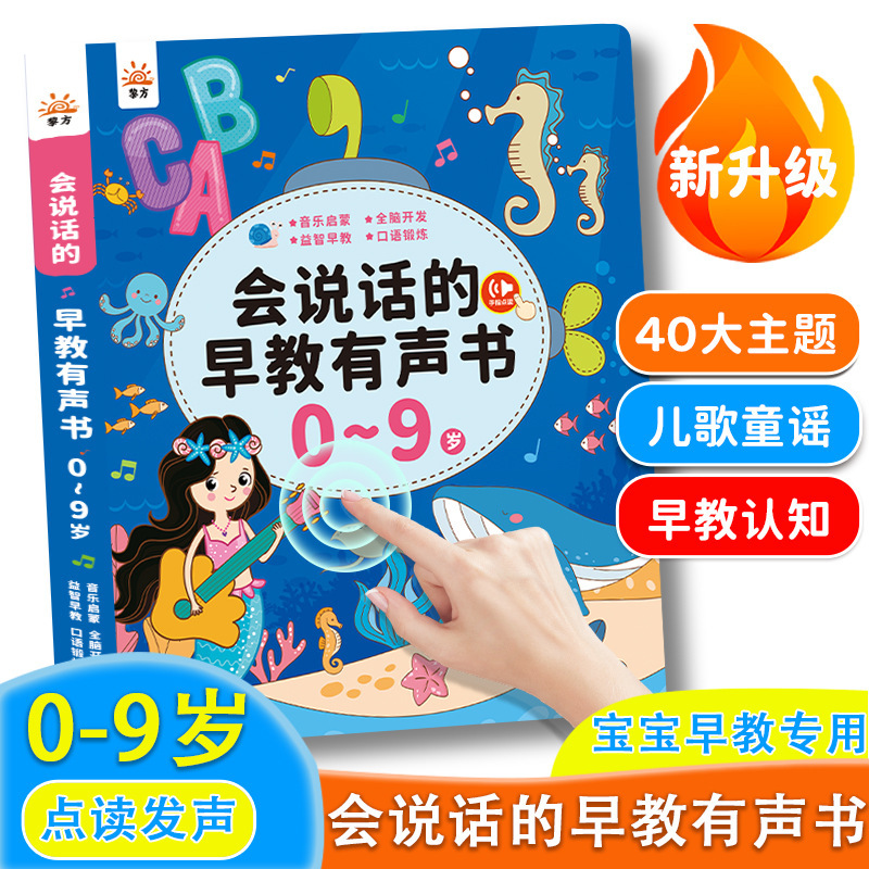 Lifang Early Education Audio Books 0-9 Years Old Bilingual Audio Books Children's Educational Early Learning Toys with Sound