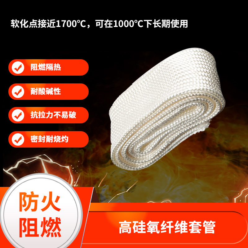 阻燃防火耐高温纤维套管绝缘管高硅氧纤维套管缠绕高温管