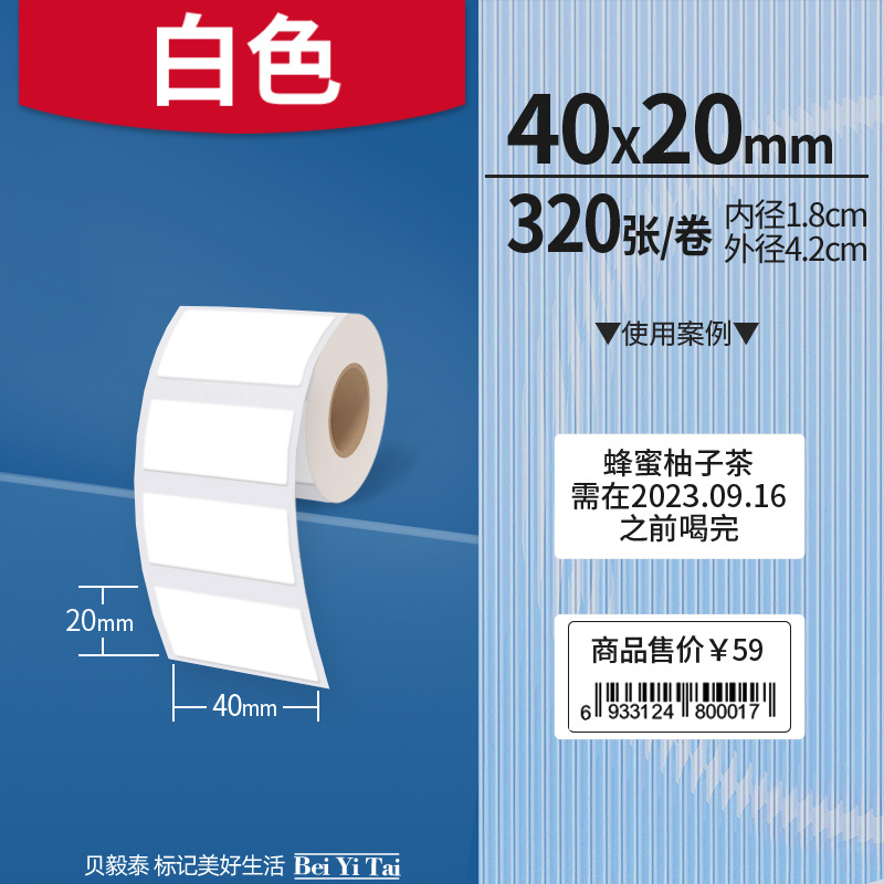 Aplicable Jingchen B3S versión antigua B21 Aimo Yakelai M110 Ningyou P50 fabricante de prendas de vestir papel de etiquetas de producción de alimentos