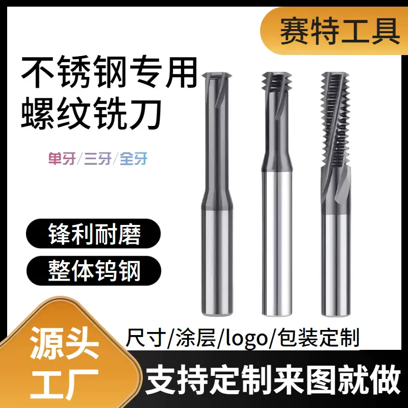 65度钨钢螺纹铣刀不锈钢M1M2M3M4M5M6专用单牙三牙全牙合金铣牙刀