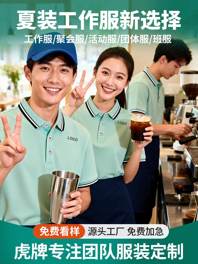 Grupo de catering ropa de trabajo personalizada polo logotipo impreso camarero de té de leche y café con collar camisa de trabajo de manga corta verano