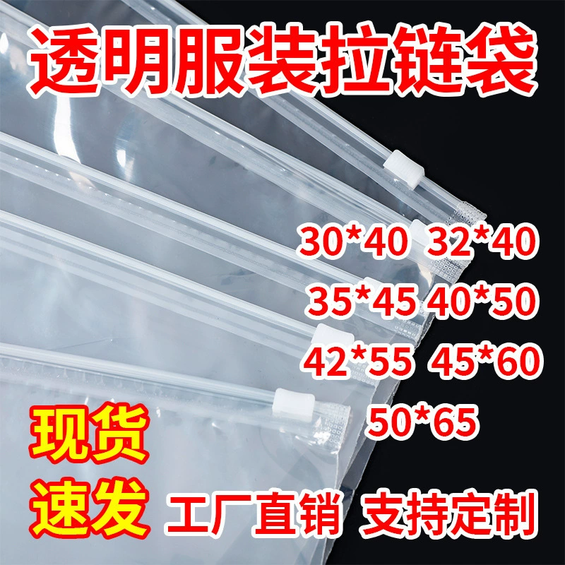 Утолщенная сумка на молнии для одежды, прозрачная упаковочная сумка, оптовая продажа, вертикальная одежда, носки, нижнее белье, герметичный пакет из полиэтилена, готовый к продаже