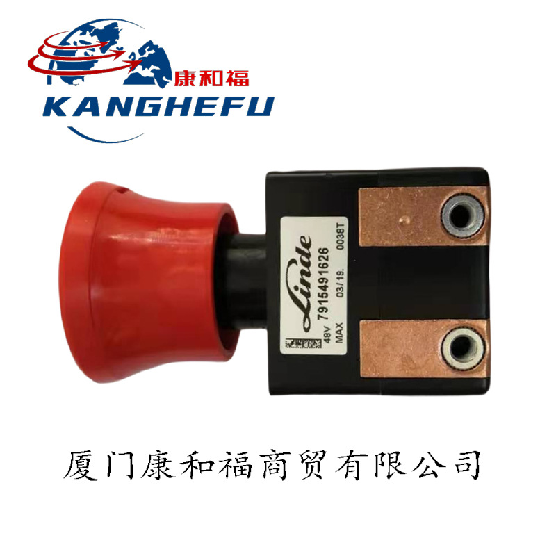 适用林德132/1189车型叉车配件急停开关7915491626电源隔离开关