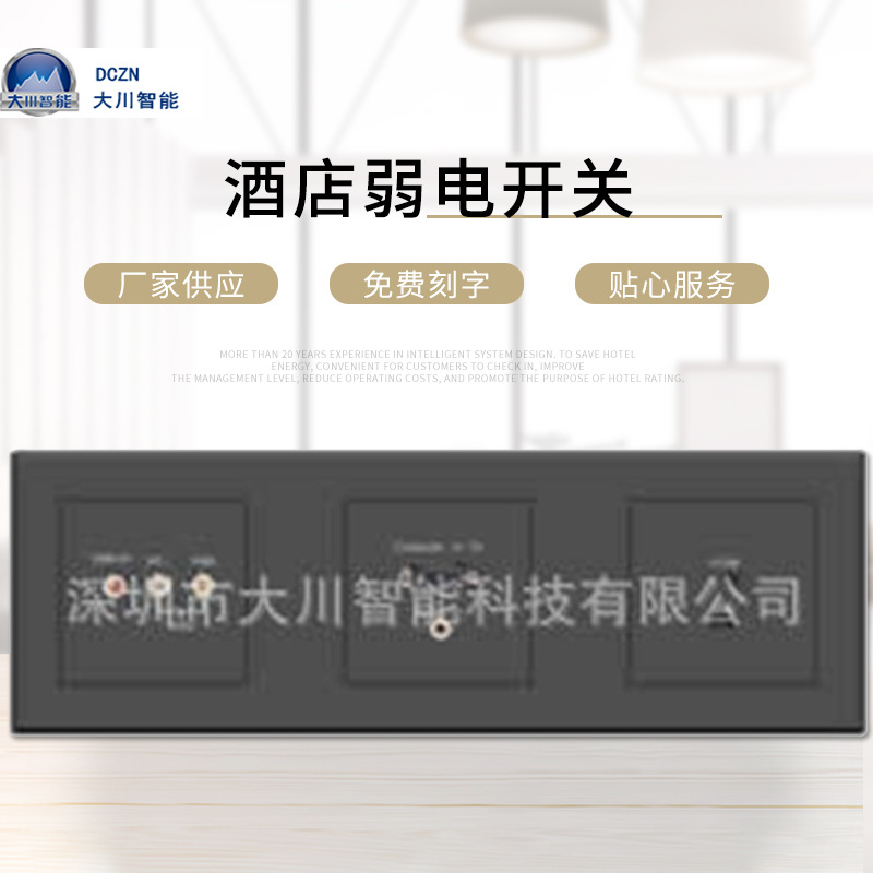 酒店弱电开关智能开关多媒体墙壁面板插座酒店智能开关生产工厂