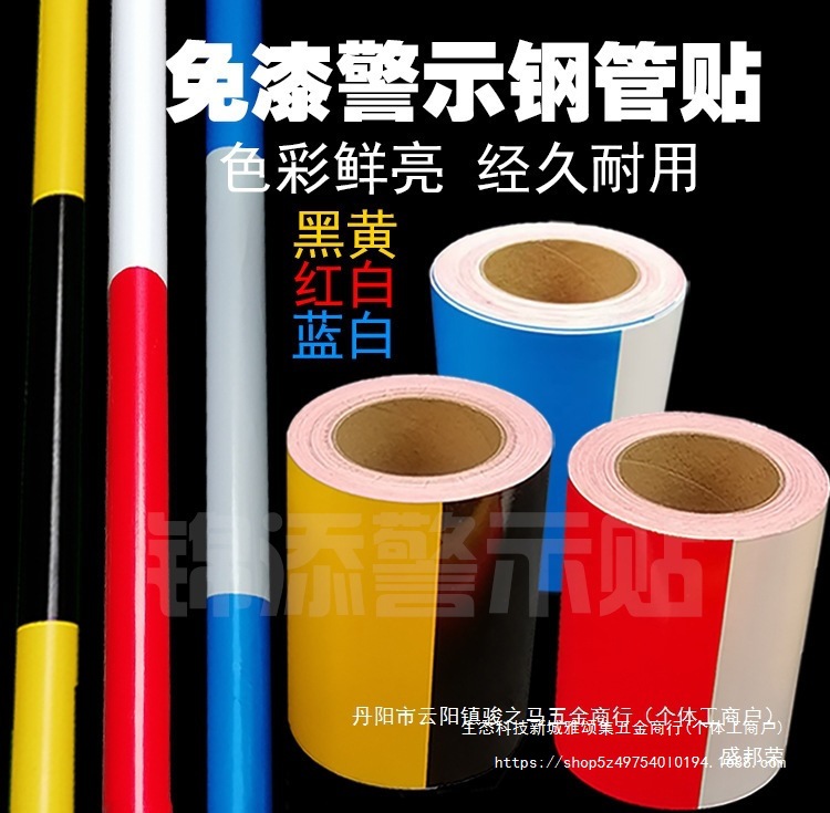 黑黄蓝白红白反光贴建筑免漆工地警示贴胶带剪刀警示贴钢管撑钢管