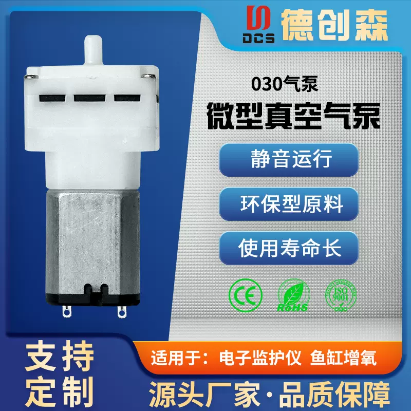 DCS030微型气体传输隔膜泵 香薰机雾化 眼部按摩 监护仪静音气泵