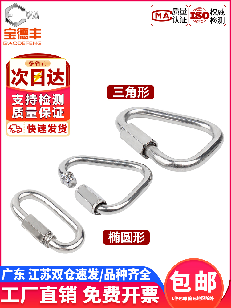 保险快速链条接环304316不锈钢挂扣登山扣环带锁连接环跑道扣扣