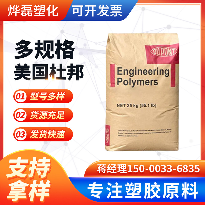 PA66美国杜邦 103HSL热稳定性 耐磨高流动 汽车部件 塑胶原料颗粒