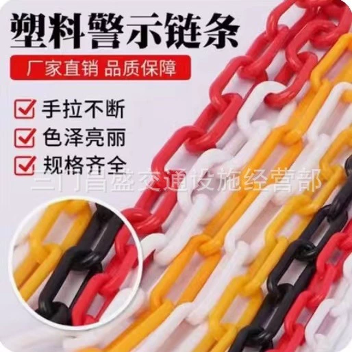 Пластиковая сигнальная цепь, пластиковая защитная цепь, цепь безопасности, дорожный конус, изоляционная цепь, дорожные принадлежности