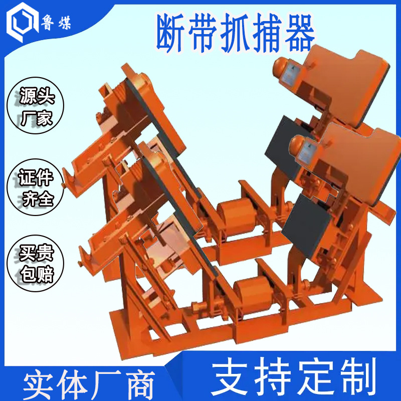 断带抓捕器 断带抓捕器工作原理 断带抓捕器