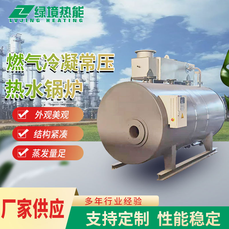 卧式热水锅炉 燃气冷凝常压热水锅炉厂家燃气低氮热水锅炉