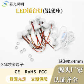 LED镜前灯 USB调光化妆灯 穿孔安装隐藏布线灯泡 铝底灯泡