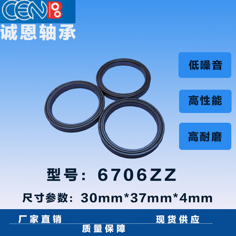 优惠供应滚动轴承 薄壁轴承 6706ZZ轴承  轴承6706Z