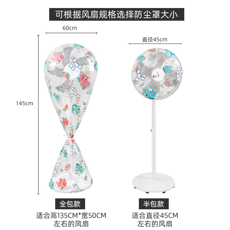 电风扇防尘罩家用落地式立体全包电扇保护套家用新款防灰罩子通用|undefined