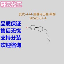 ��ʽ-4-(4-����������)���� CAS 90525-37-4