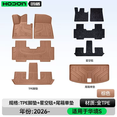 Mat Carpet, Modelə uyğun ayaqaltı - 212t01huajing-s26-models-package-model-brown-tpe-black-starry-sky-blanket-single-tail-box-pad