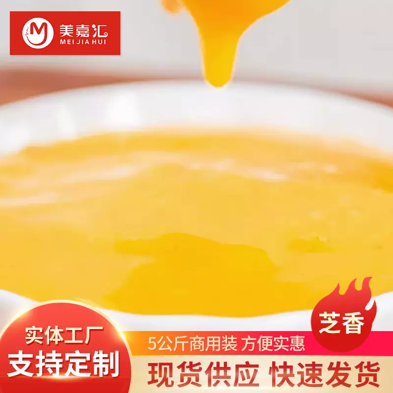 芝士酱汉堡爆浆奶酪酱流心调味品蟹棒肉制品鱼肠夹心注心酱