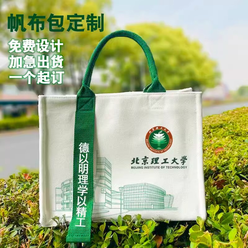 帆布袋定制印logo学校会议手提广告礼品宣传可定制托特帆布包定做