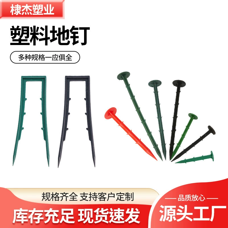 Пластиковые гвозди для садоводства, шипованные гвозди для теплиц, сельскохозяйственные гвозди, гвозди для мульчирования, гвозди для геотекстиля, гвозди для садовой ткани, необходимые для теплиц