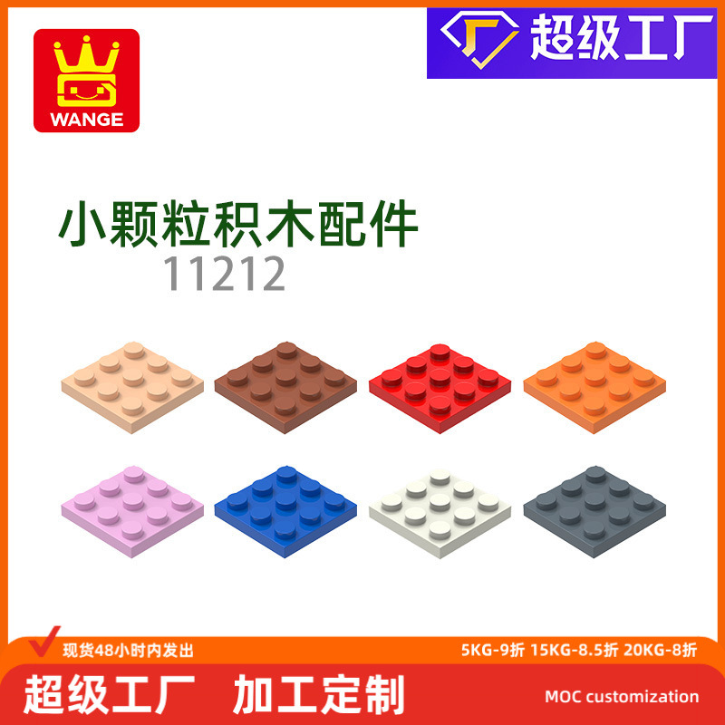 Wange Domestic DIY Small Particles Compatible Universal Assembly Parts Moc Basic Board Type 11212 Building Block Toys