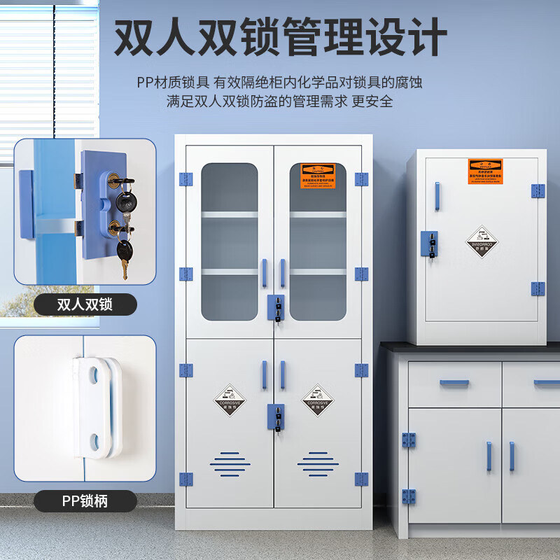 PP酸碱柜实验室化学药品安全柜强酸强碱耐腐蚀存储柜双锁试剂柜子
