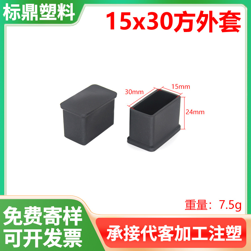 Rectangular PVC Soft Rubber Jacket Table Chair Stool Foot Protection Foot Pad Stainless Steel Tube Dust Cap