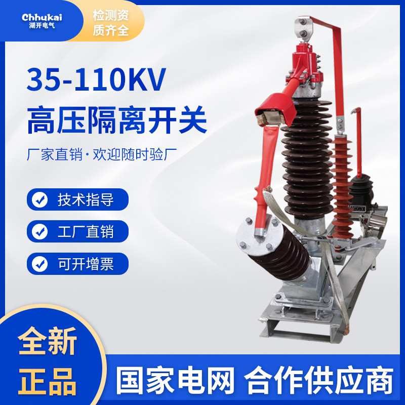 66kv72.5kv110kv高压隔离开关GW13-110/630A变压器中性点成套装置