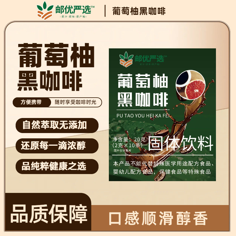 Postal Agricultural Products Same Style Grapefruit Black Coffee Instant Black Coffee Powder Arabica Douyin Kuaishou Live Delivery