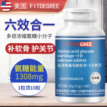 FITDEGREE氨基酸葡萄糖软骨+VD钙片60克/瓶会销母婴社区批发零售