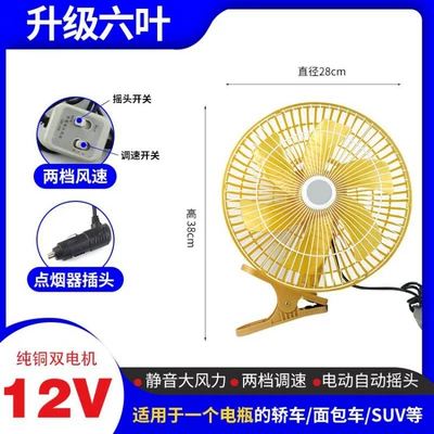Digər kiçik elektrik cihazlar – Car-mounted fan, small fan for trucks - gold-11inch-upgraded-model-12v-car-dual-motor-with-oscillation-speed-control