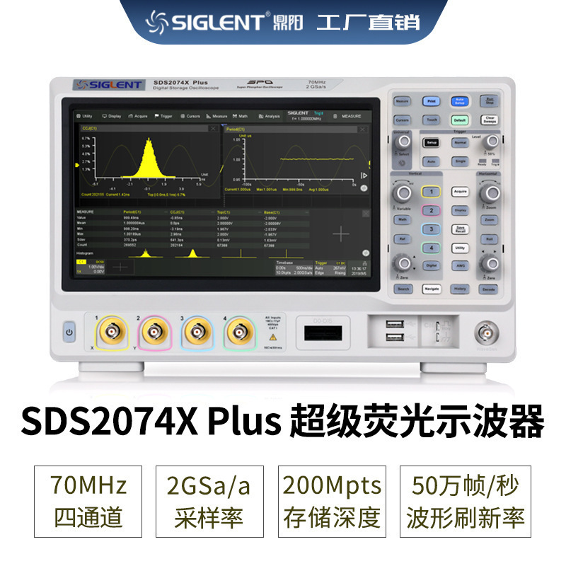 Siglent/鼎阳 SDS2074X/72X Plus鼎阳数字示波器免费升级选件带宽