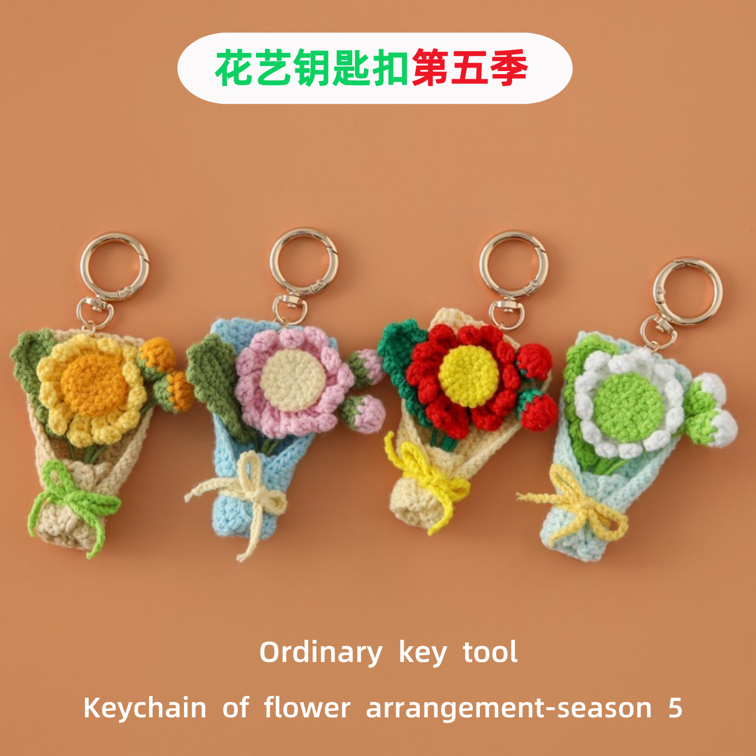 Daisy Keychain