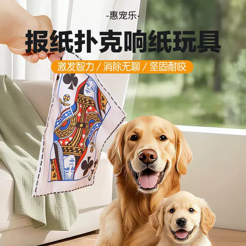 Домашняя собака звуковая игрушка звенящая бумага имитация газеты сбрасывающий душный артефакт устойчивый к укусам молярный корги Тедди взаимодействие щенка