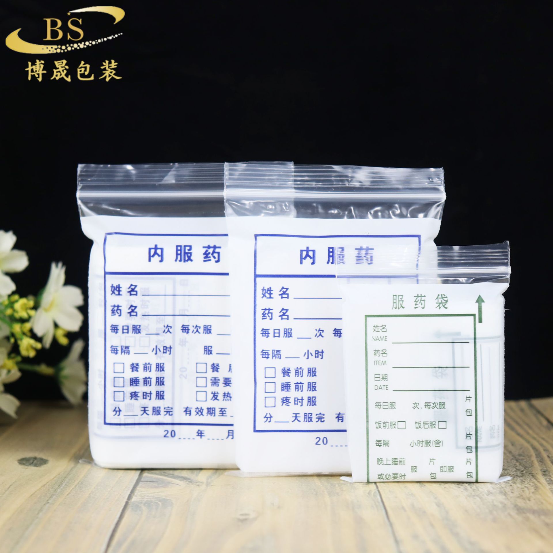 内服药袋一次性小药袋可书写西药袋胶囊分药袋pe自封袋工厂 批发