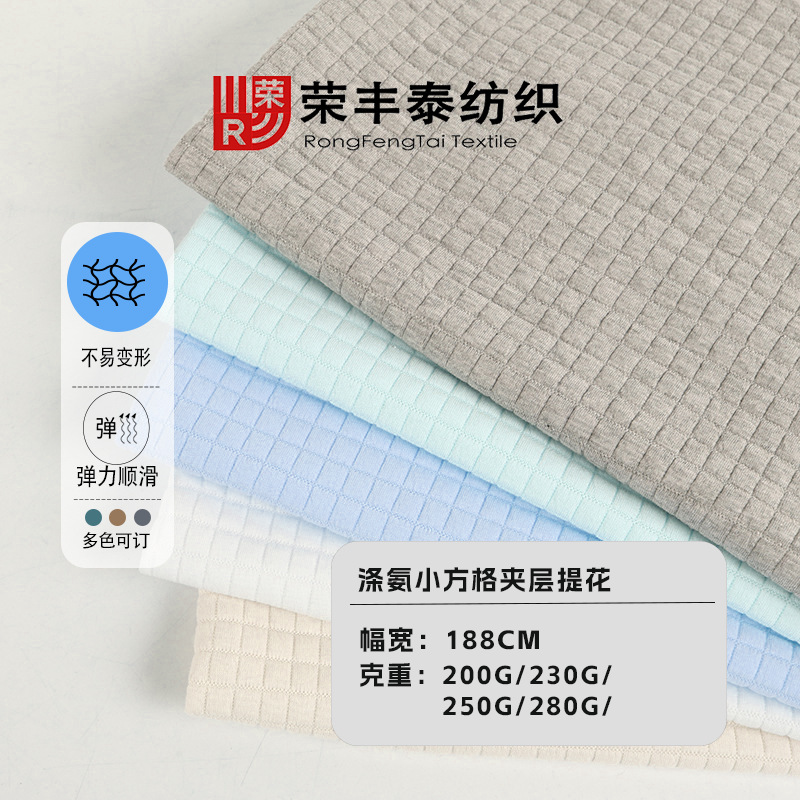 现货小方格提花夹层面料春夏秋冬夹棉针织提花卫衣短袖套装面料