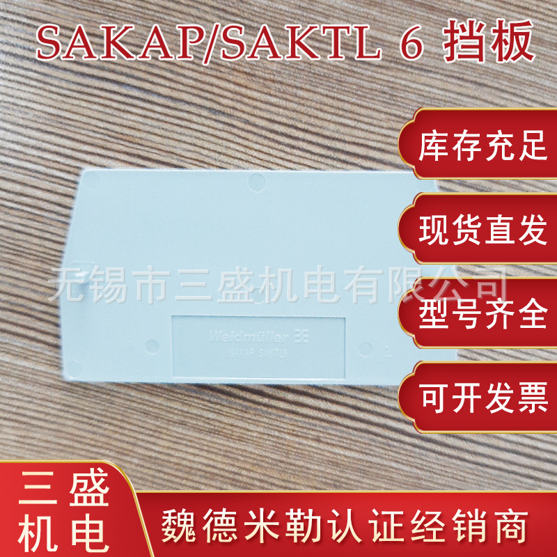 魏德米勒SAKAP/SAKTL 6  挡板 2019370000全新正品包邮