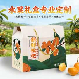 水果礼盒定制橙子苹果海鲜年货手提瓦楞包装盒高档水果礼品盒定制