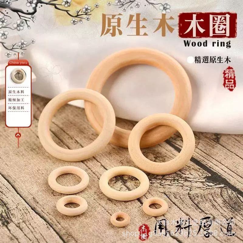 原木色木圈木环手袋服饰扣环禾木圆环圈圈手工diy木质配件现货批