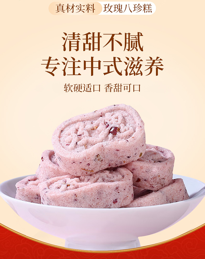 Rose Euryale Eight Treasure Cake Sugar Free Steamed Herbal Pastry 250g specifications