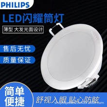 飞利浦 闪耀臻视版 LED 筒灯3.5W/5W/5.5W/7W/9