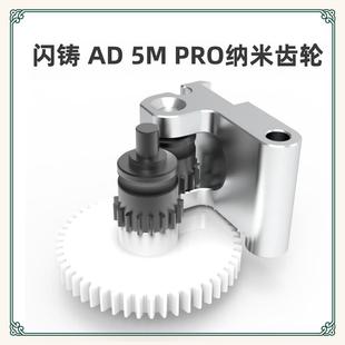 3D Printer Accessories Ad5M Pro Integrated Coating Extruder Gear Kit Flash Cast