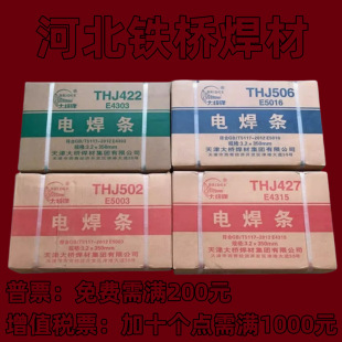 Bridge Brand Carbon Steel Welding Rods Thj422Thj427502506J507E430343155016 for Electric Welding