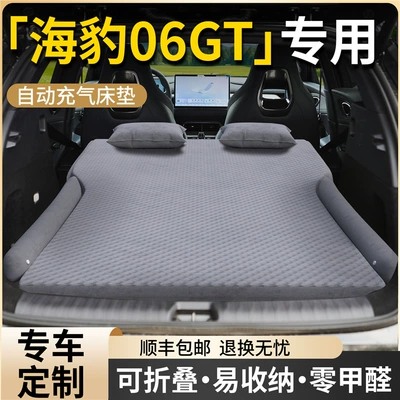 Byd Seal 06Gt Trunk Mattress Car Inflatable Air Mattress Car Rear Sleeping Pad Car Sleeping Artifact