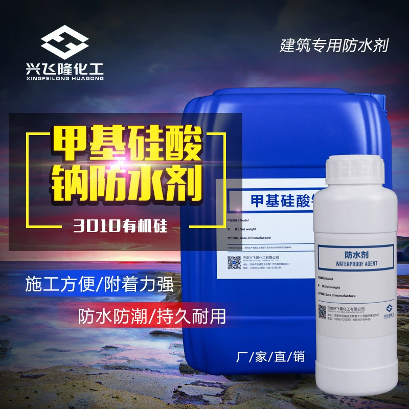 Метилсиликат натрия Проницаемый Гидрофобный раствор цемент бетон гидроизоляционный агент сырой жидкий концентрированный гидроизоляционный агент